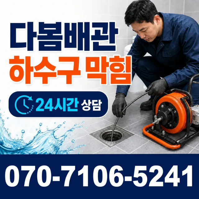 경북 상주시 모서면 덕곡길 벽누수 상담 이미지 2