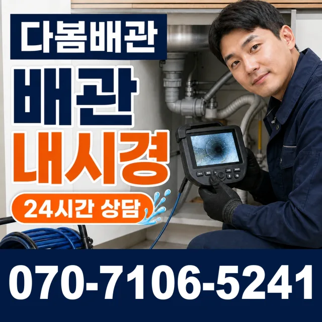 경북 상주시 모서면 덕곡길 벽누수 상담 이미지 3