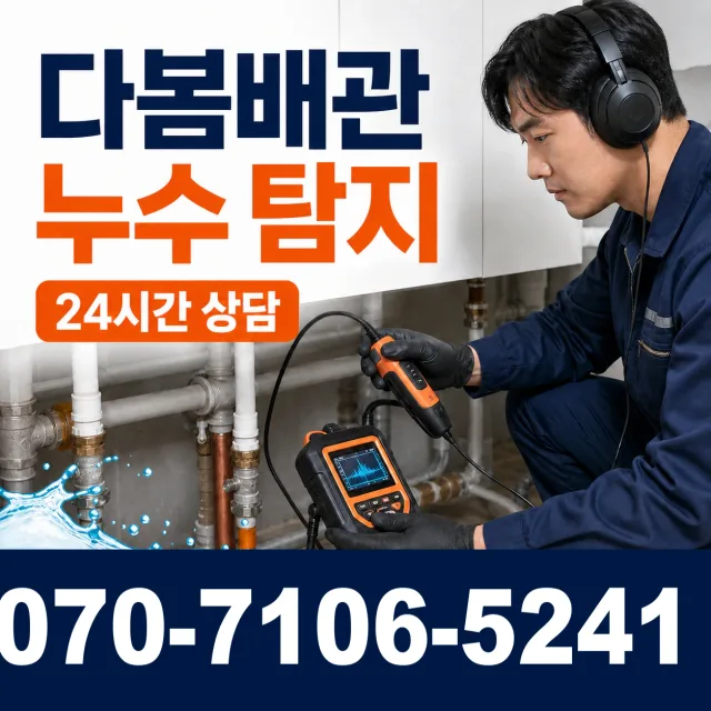 경북 상주시 모서면 덕곡길 벽누수 상담 이미지 5