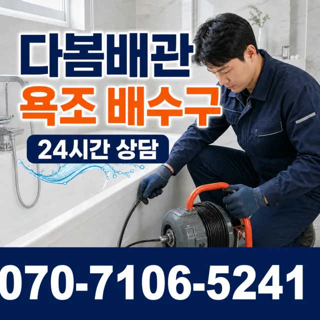 경북 상주시 모서면 덕곡길 벽누수 상담 이미지 6