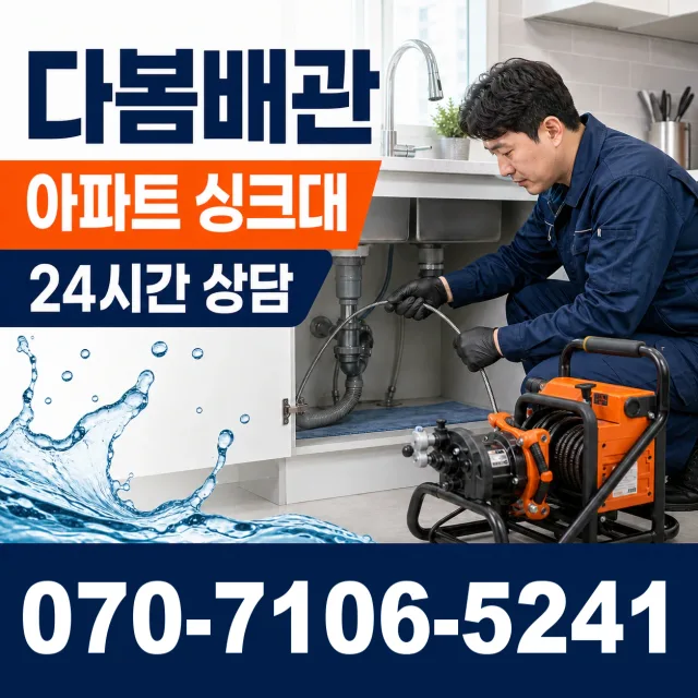 경북 상주시 모서면 덕곡길 벽누수 상담 이미지 7