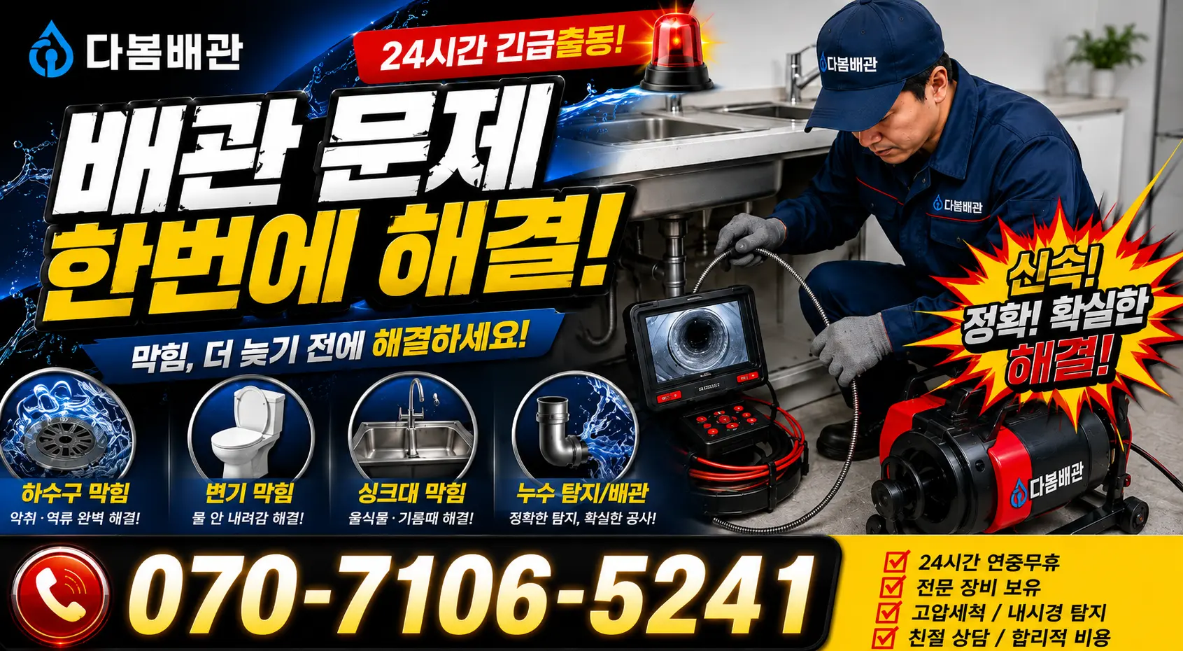 경북 상주시 모서면 덕곡길 벽누수 24시간 긴급출동 상담 안내
